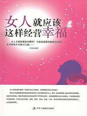 cover image of 女人就应该这样经营幸福
